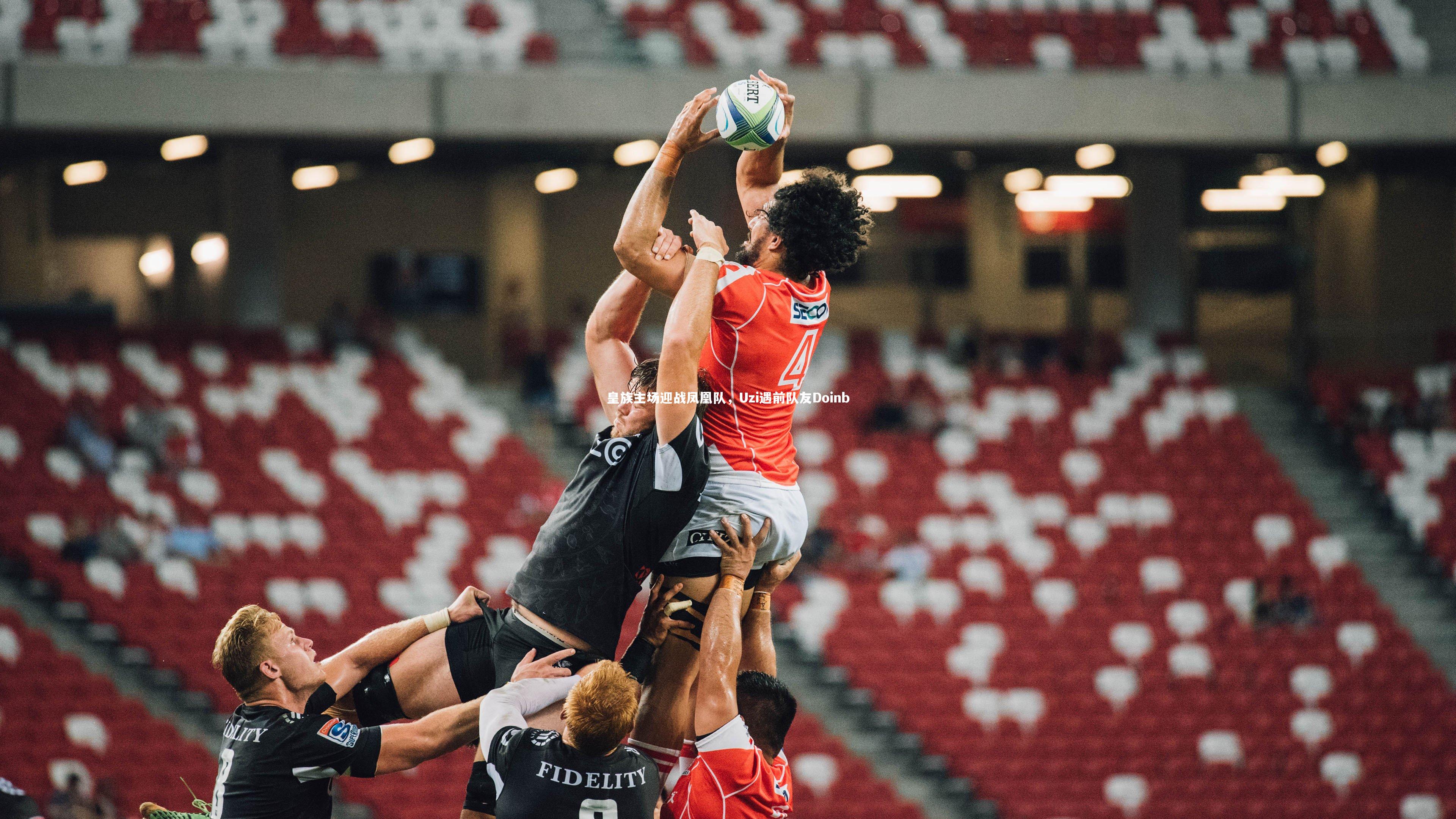 皇族主场迎战凤凰队，Uzi遇前队友Doinb