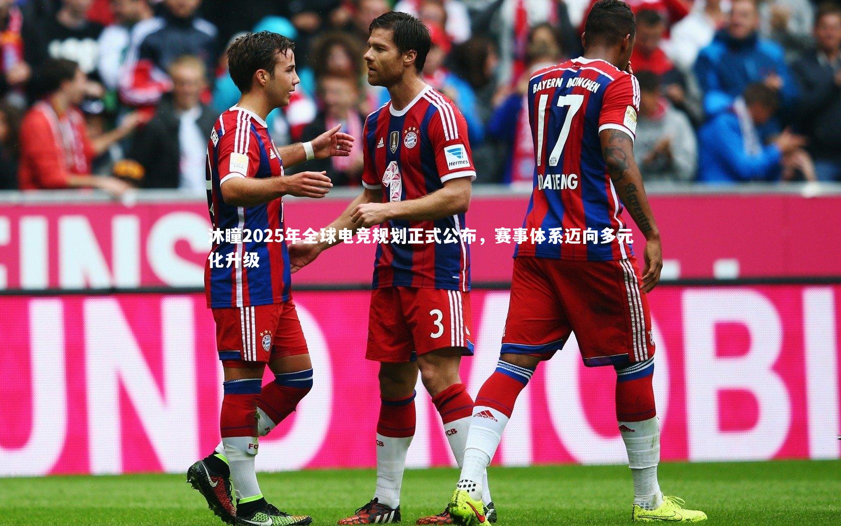沐瞳2025年全球电竞规划正式公布，赛事体系迈向多元化升级